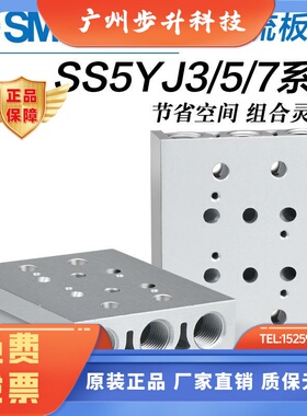 SMC汇流板SYJ5120/SYJ3120/SYJ7120电磁阀阀岛SS5YJ5-20-02-03-04