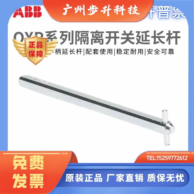 ABB隔离开关OT63F3操作轴加长轴OXP6X265/OXP6X130/170/210/290