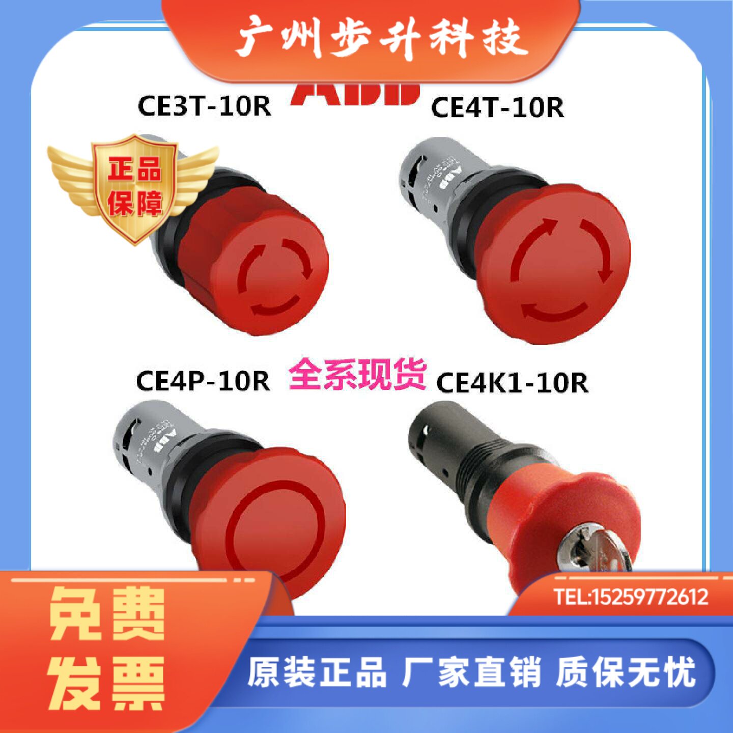 ABB急停按钮开关CE3T-10R、CE4T-10R、CE4P-01/02/11重大按钮正品