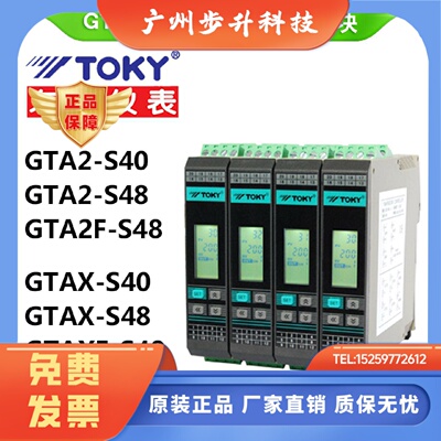 TOKY东崎GTA2-S40/S48/GTA2F四通道温控模块GTAX/GTAXF-S48带隔离