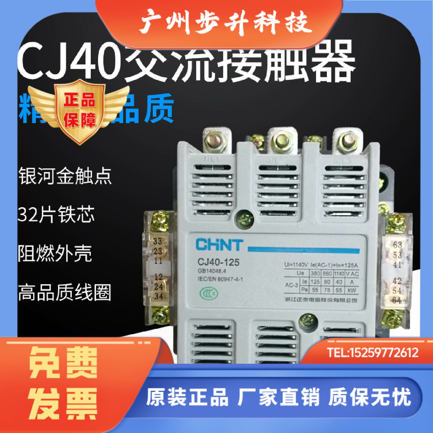 正泰交流接触器CJ40-63/80/100/125/160/250/4/630J电压220/380V