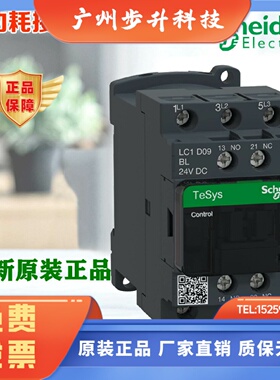 正品施耐德LC1D09/12/18/25/32/38BL EL FL直流低功耗接触器48V24