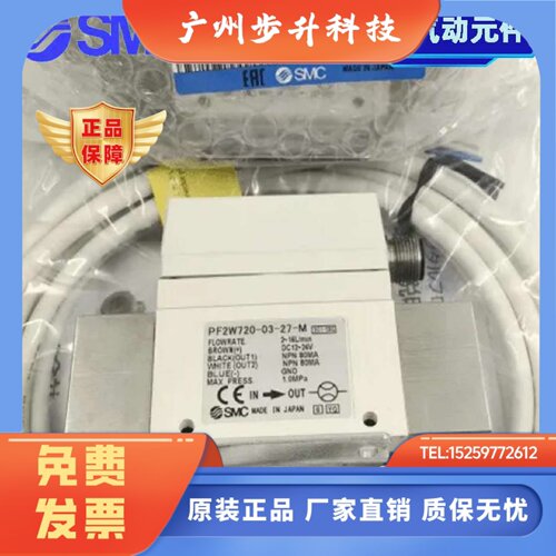 原装SMC水用流量开关PF2W704/PF2W720/PF2W740-02-N03-04-27-67-M