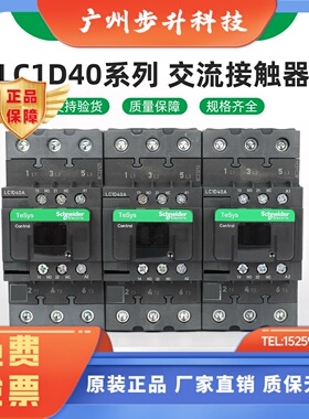 施耐德电气 LC1D40AM7C B7C CC7C E7C F7C Q7C P7C 交流接触器