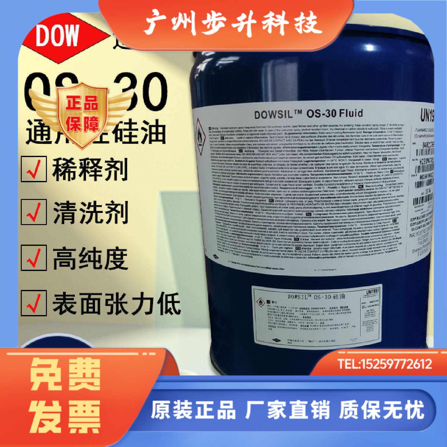 陶熙道康宁OS-30硅油挥发性溶剂甲基硅氧烷清洗剂添加溶剂