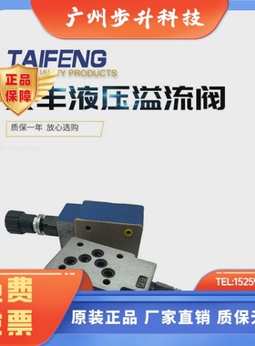 山东泰丰液压叠加式溢流阀Z2DB6VC1-40B/315双向调压Z2DB6VD DB10