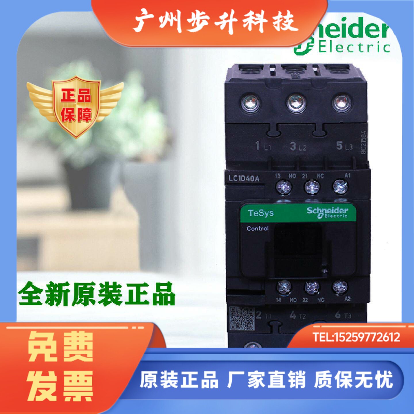 正品施耐德LC1D40A 50A 65A新款交流接触器M7 F7 P7 B7 E7 U7 N7C