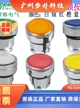 施耐德带灯自锁按钮头ZB4BH013 ZB4BH033 ZB4BH043 ZB4BH053 063
