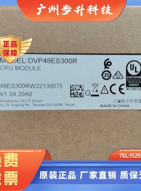 DVP48ES300R全新原装正品台达可编程控制器现货