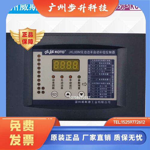 温州威斯康九肚JKL8BM-10/12路 智能无功功率自动补偿控制器 380V