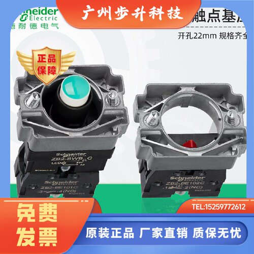 施耐德带灯按钮触点基座ZB2-BZ101C 102C 103 105C BWB31C BWM41C