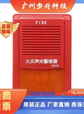 豪沃尔声光HSG1010/HSG1020/HSG1021/HSG1011消防声光报警器