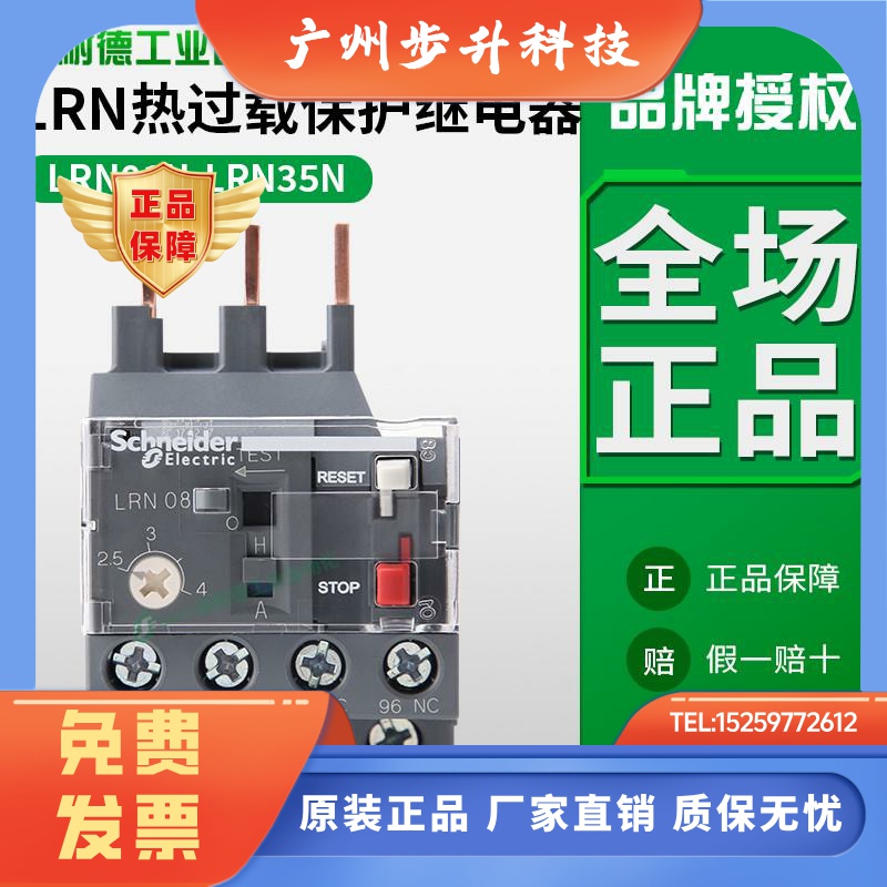 施耐德热继电器LC1N接触器过载保护380V过热三相LRN10N 14N 32N