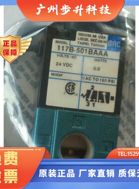 美国原装MAC电磁阀 117B-501BAAA/117B-501BA全新正品高频阀