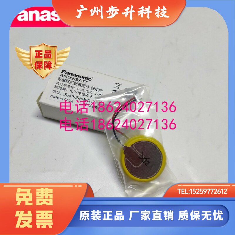 松下AFPXHBATT 松下PLC控制器AFPXH系列备份电池全新