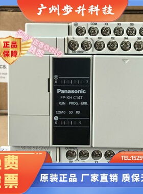 全新原装正品松下 AFPXH-C14T/FPXH- C14T /A/FPXHC14T/FPX-HC14T
