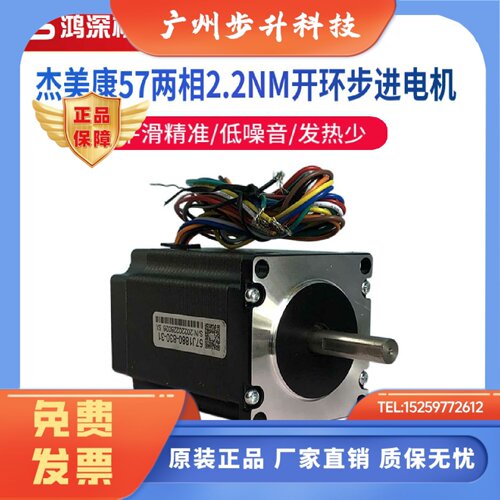 杰美康57J1880-830-31 57两相步进电机 31轴长适配2DM542驱动器