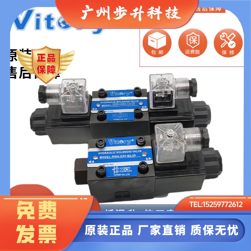 Vitory维多利 SWH-G02-C2-20电磁阀B2/3 D2 C4/6/5 D24 A220 110