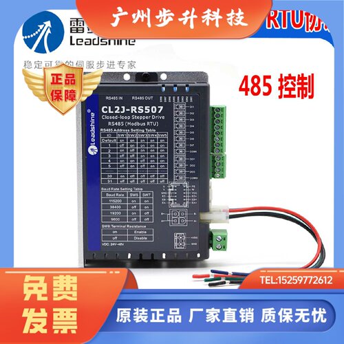 雷赛智能CL2J-RS507 503闭环步进电机RS485驱动器Modbus RTU协议