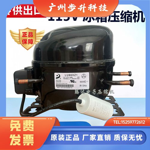 110V-127V全新东贝K390BZ1 L86BZ1 LU66XZ1 R134a冰箱压缩机60Hz