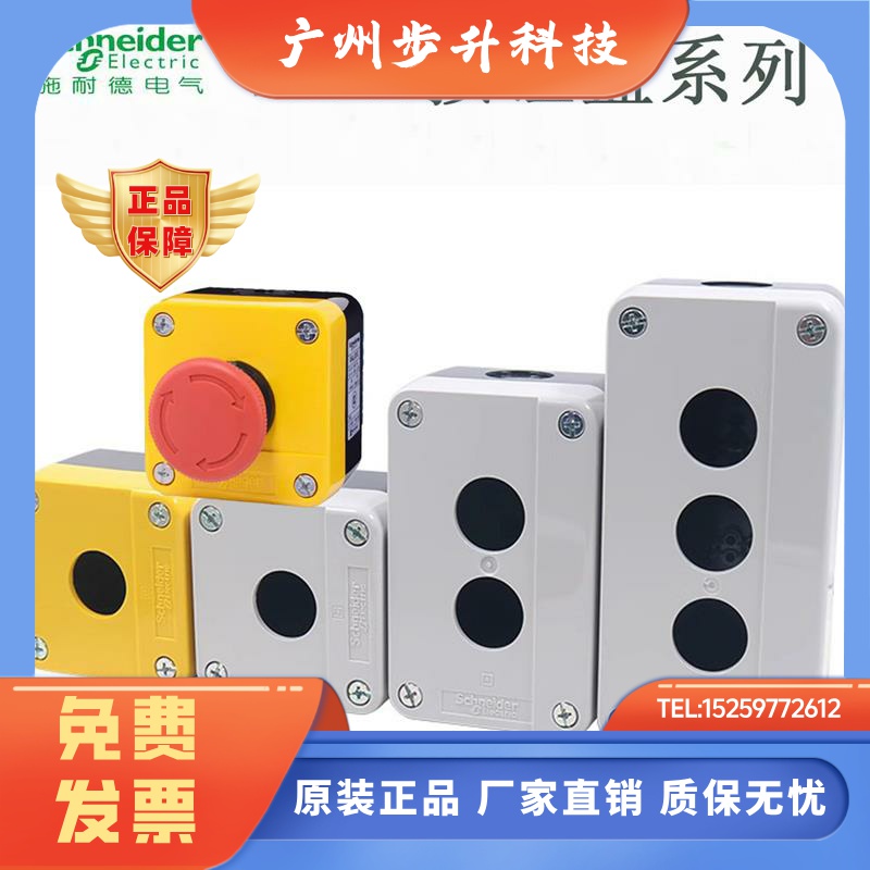 施耐德XALB01C 02C03C01YC XALJ01C塑料按钮盒ZB2BZ1605CZ Y9330C