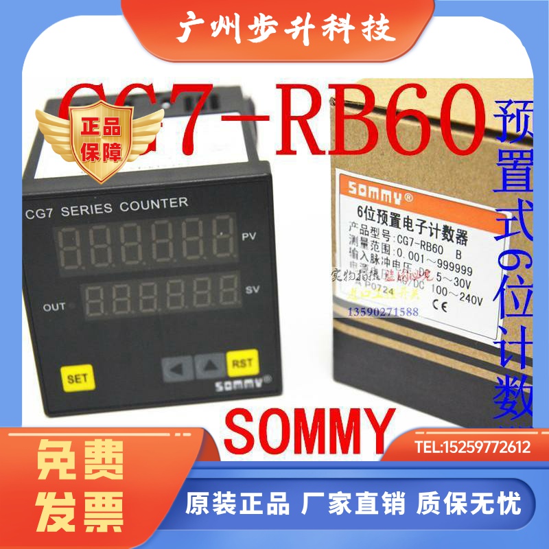 SOMMY CG4-RB60 CG7-RB60 CG8-RB60松美计数器 感应式计数器