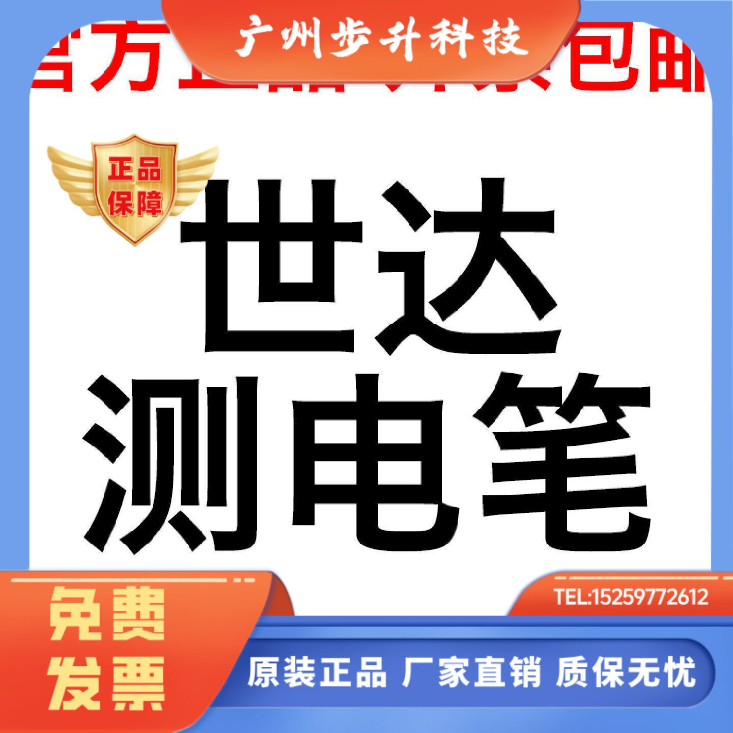 世达62501测电笔62502验电笔62601电笔62702试电笔62602