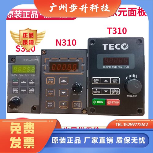 东元台安变频器操作面板S310/E310/N310/T310/S31DOP-01C/N31DOP