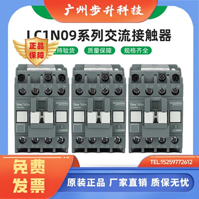 施耐德电气 LC1N0910/0901M5N B5N E5N CC5N F5N Q5N 交流接触器