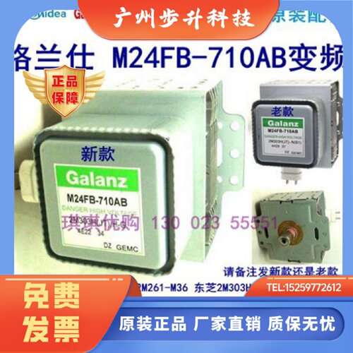 进口M24FB-710AB FC-710A磁控管格兰仕变频微波炉光波炉全新原装