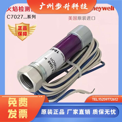 霍尼韦尔火焰检测器UV紫外探头C7027A1049 C7027A1023 C7027A1072