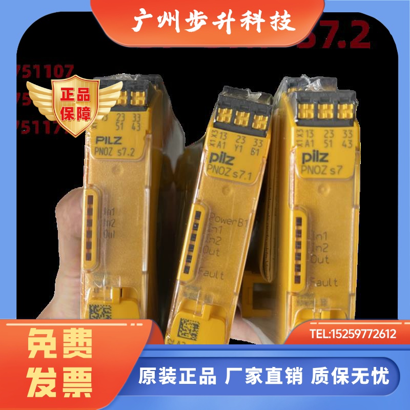PILZ皮尔兹继电器 S7 751107 PNOZ S7.1 PNOZS7.2 751167 751177