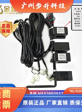 奥的斯电梯平层感应器HAA29505AT1 AT2光电传感器HAA629F4 G1 F6