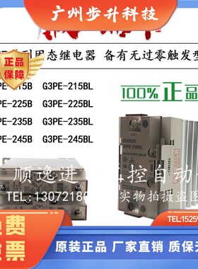 欧姆龙固态G3PE-215B/215BL/G3PE-225B/G3PE-235B/G3PE-235BL过零
