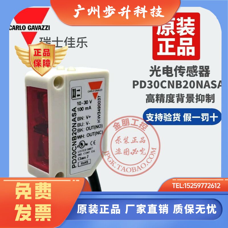 PD30CNB20NASA原装瑞士佳乐光电开关传感器 红外背景抑制假一罚十