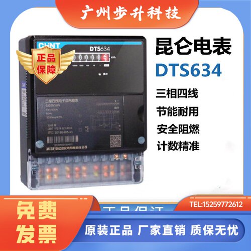 正泰昆仑DTS634DDS666电度表三相四线电能表电子式互感器380v220V