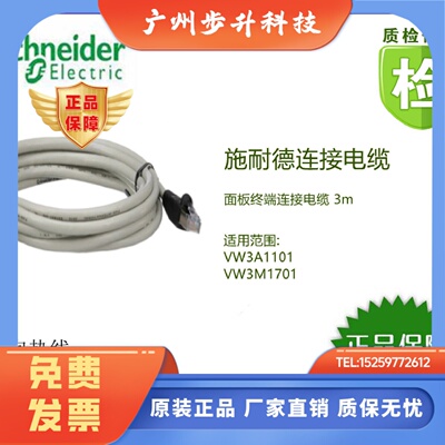 (全新原装)施耐德VW3A1104R10/VW3A1104R30变频器线缆，现货