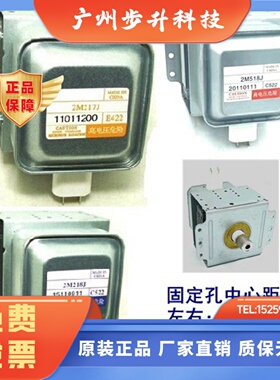 2M217J可以发2M218J 518J质量更好磁控管微波炉原装全新