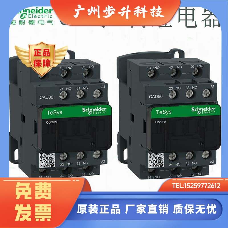 施耐德控制继电器CAD50M7C CAD32M7C B7C BDC E7C F7C MDC FDC