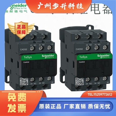 施耐德控制继电器CAD50M7C CAD32M7C B7C BDC E7C F7C MDC FDC