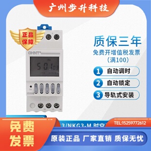 正泰 经纬度时控开关 定时器 定时开关 8开8关 NKG3-M AC220V