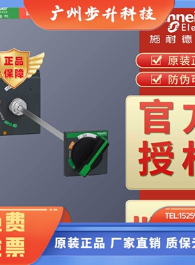 NSX400/630 旋转手柄LV432597T LV432598T LV432606T LV432602T