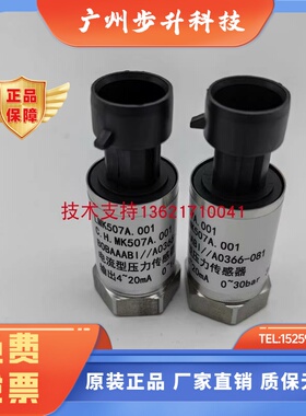 MK507A压力变送器传感器制冷行业空调行业MK506A 0-18bar 30bar