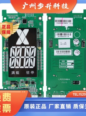 新时达电梯外呼断码显示板SM.04V16/AEII中文/白/红/橙光电梯配件