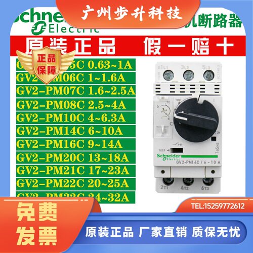 施耐德电气GV2PM08C PM10C PM14C PM16C PM06C旋钮式电动机断路器