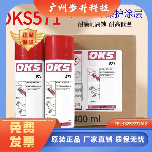 进口德国OKS571聚四氟乙烯PTFE干性润滑剂铁氟龙防粘涂层保护喷剂