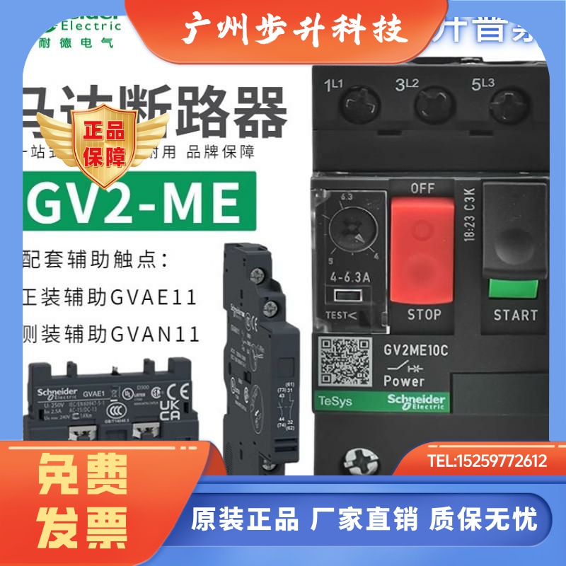 正品施耐德电动机保护器GV2-ME10C马达断路器06C08C12C14C16C/07C