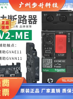 正品施耐德电动机保护器GV2-ME10C马达断路器06C08C12C14C16C/07C