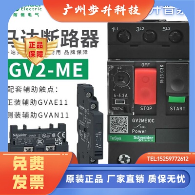 正品施耐德电动机保护器GV2-ME10C马达断路器06C08C12C14C16C/07C