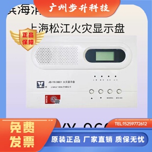 上海松江火灾显示盘JB 9601楼层显示器 9601替代252A层显 全新